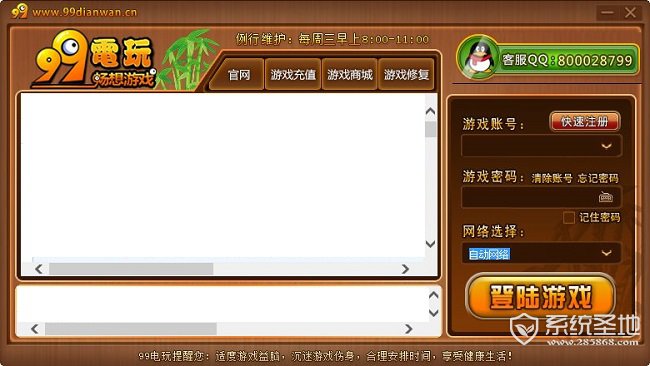 99电玩官方下载