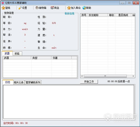 q宠大乐斗辅助