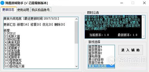 残霞游戏助手