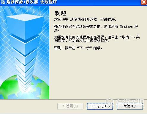 造梦西游1绿色修改器
