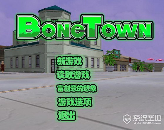 骨头镇修改器中文版