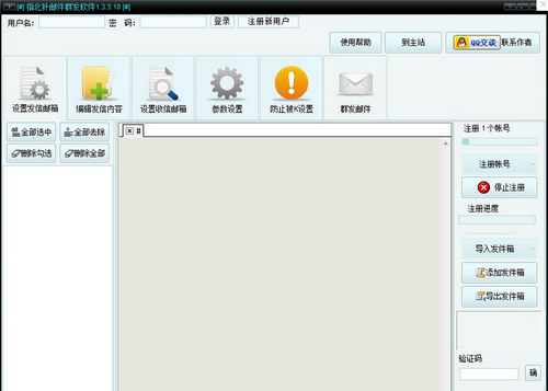 指北针邮件群发软件