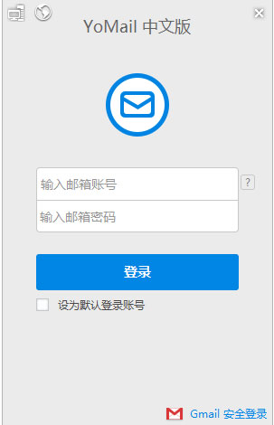 YoMail客户端