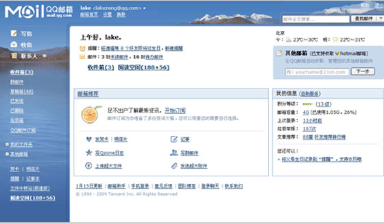 QQ邮箱电脑客户端下载(1)