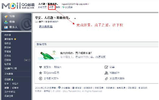 QQ邮箱电脑客户端下载(2)