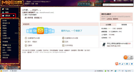 QQ邮箱电脑客户端下载