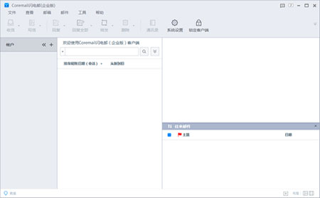 Coremail企业邮箱