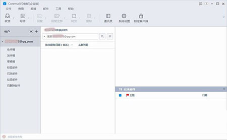 Coremail企业邮箱(2)