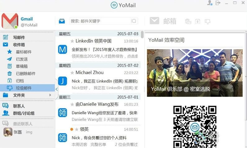 邮箱客户端YoMail官网(1)