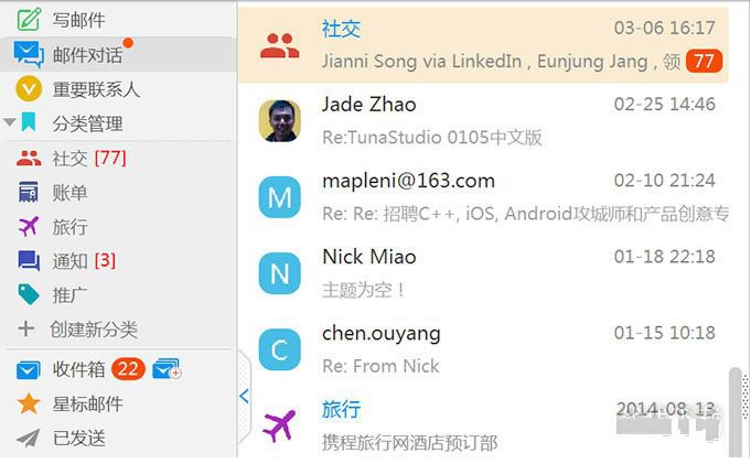 邮箱客户端YoMail官网(2)