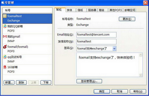 Foxmail官方下载