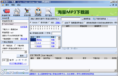 海量MP3下载器