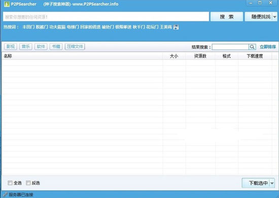 P2PSearcher下载