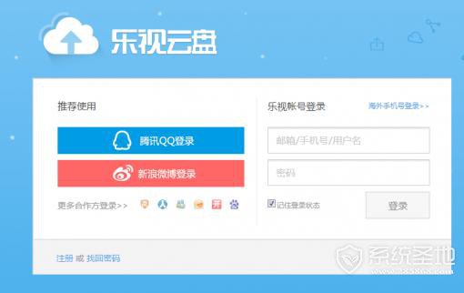乐视云盘电脑版
