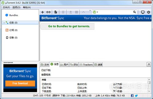 utorrent绿色版