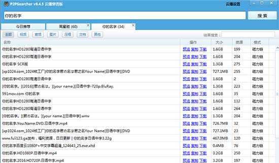 p2p种子搜索神器