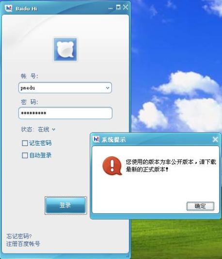 百度Hi官方下载(1)