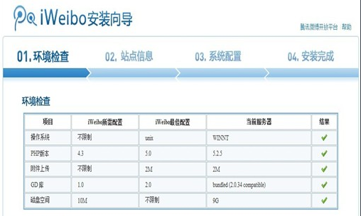 iWeibo正式版