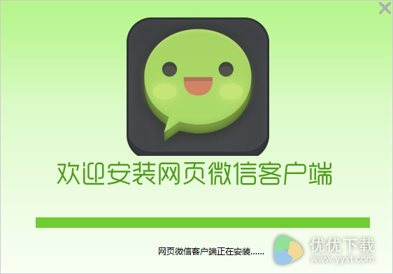 微信电脑客户端(1)