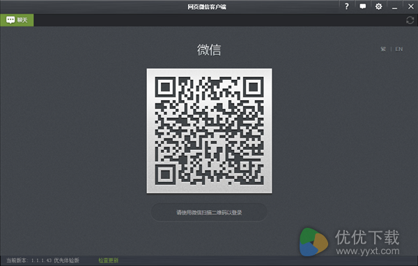 微信电脑客户端(2)