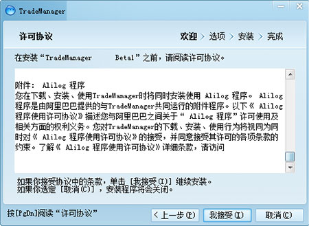 TradeManager国际版官方下载(2)