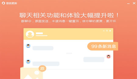 易信电脑版(1)