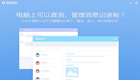 易信电脑版(2)