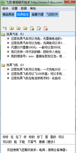 飞豆客服聊天助手(1)