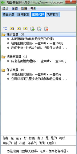 飞豆客服聊天助手(2)