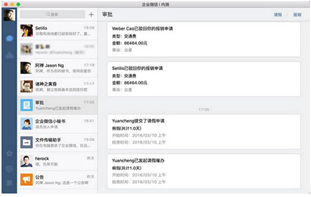 企业微信官方版(1)