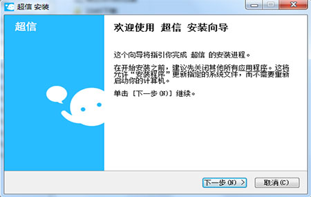 超信电脑版(1)