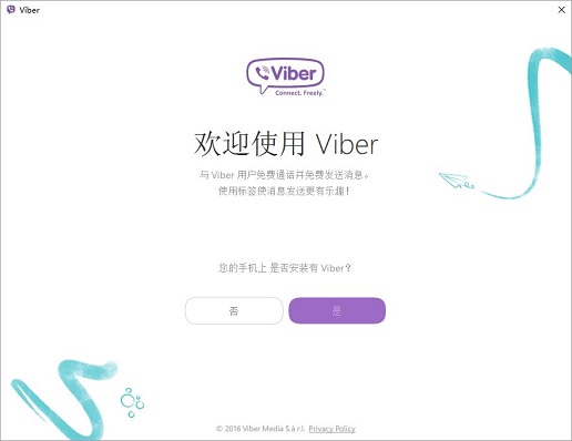 viber电脑版