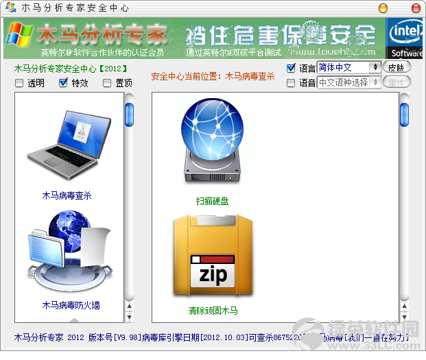木马分析专家2012