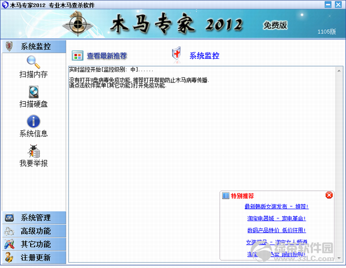 木马专家2012