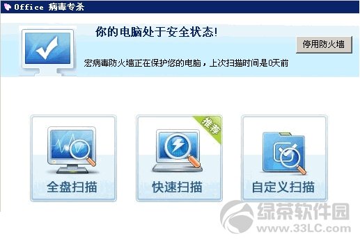 宏病毒专杀软件官方下载
