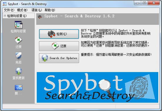 spybot木马查杀软件