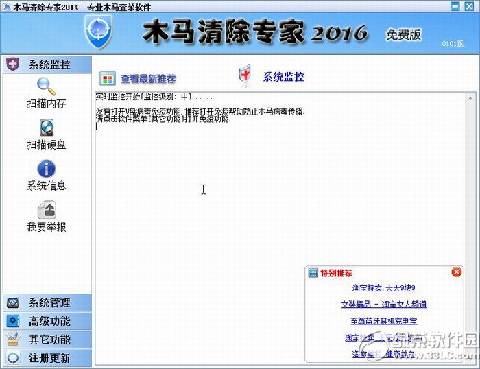 木马清除专家2016