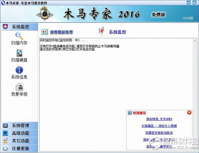 木马专家2016