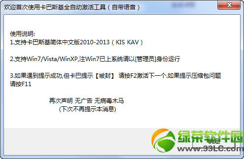 卡巴斯基全自动激活工具