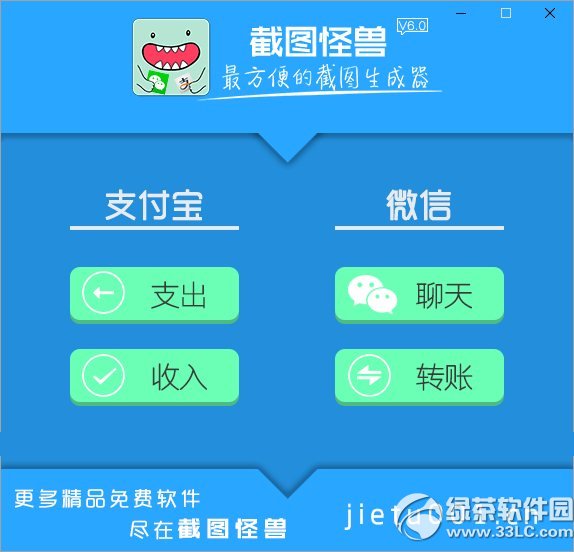 截图怪兽