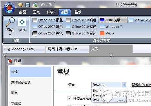 bugshooting截图软件