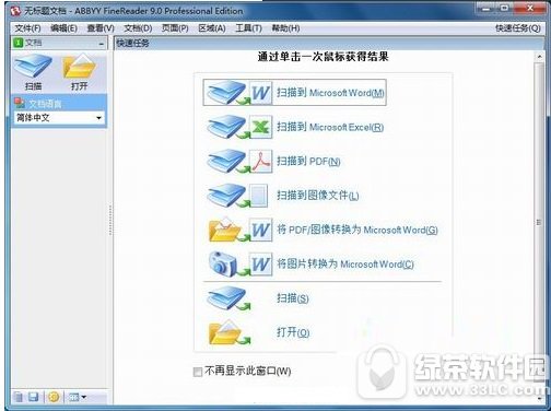 abbyyfinereader图文识别软件