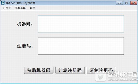 捷速ocr注册机下载
