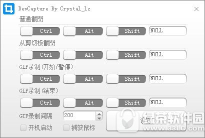 devcapture截图软件