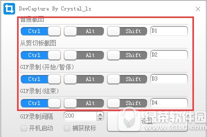 devcapture截图软件(1)
