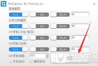 devcapture截图软件(2)