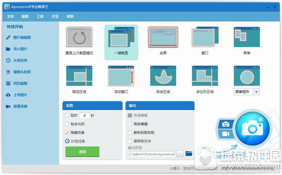 apowersoft专业截屏王