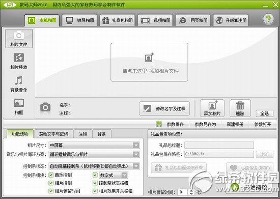 数码大师2016免费版