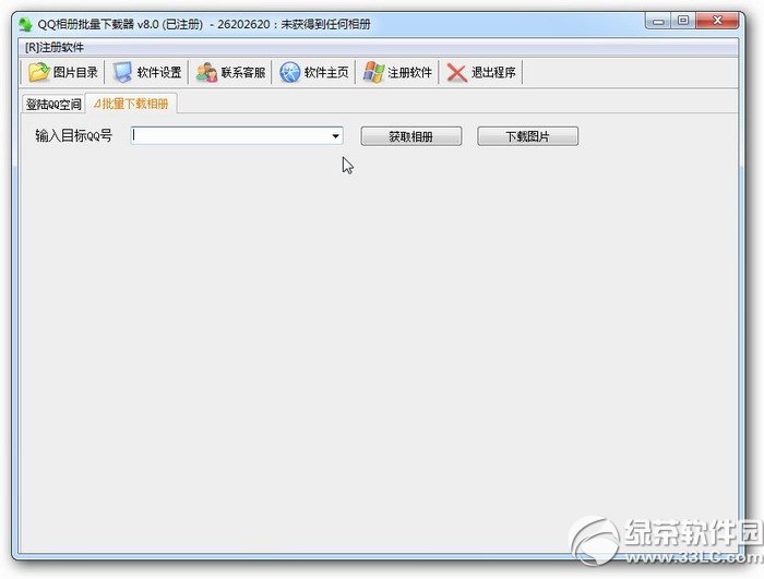 qq相册批量下载器官方