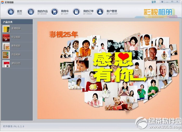 彩视相册制作软件下载